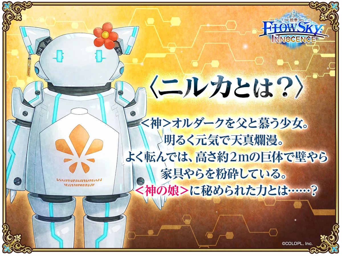 ニルカとは？