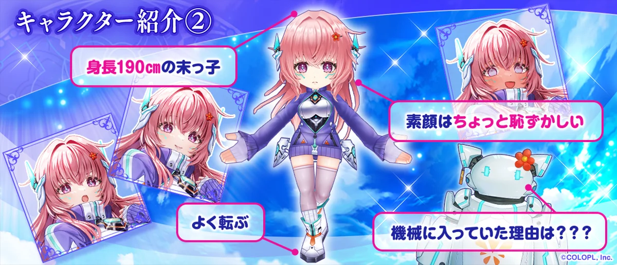 キャラクター紹介② 身長190cmの末っ子 素顔はちょっと恥ずかしい よく転ぶ 機械に入っていた理由は???