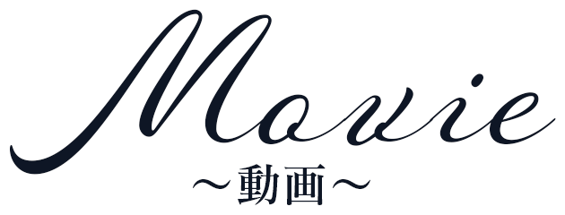 MOVIE 動画