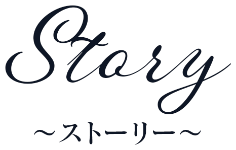 STORY ストーリー