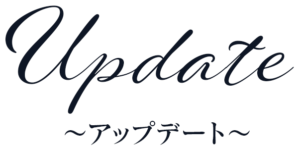 UPDATE アップデート