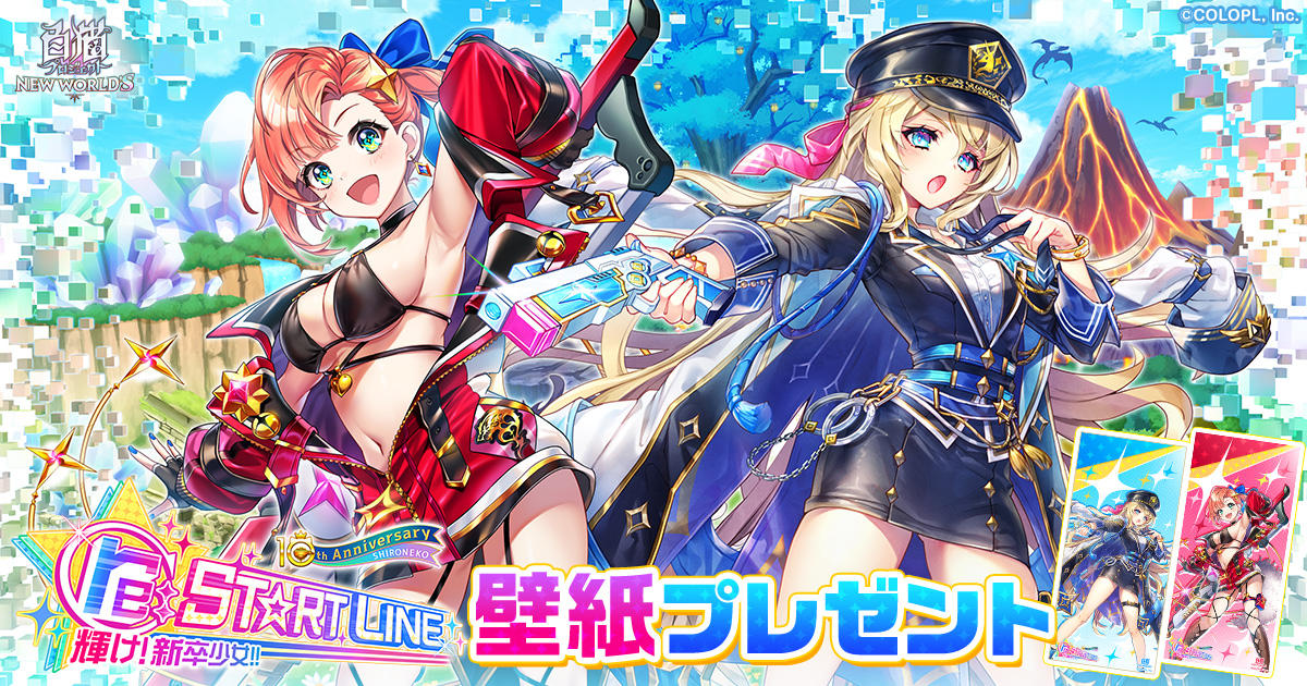 『re:ST☆RT LINE ～輝け！ 新卒少女！！～』壁紙プレゼント