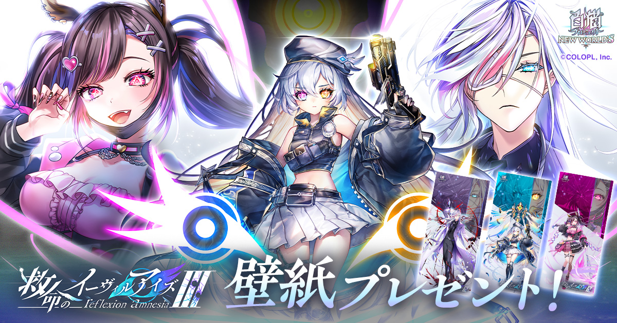 『救命のイーヴィルアイズⅢ -reflexion amnesia-』壁紙プレゼント