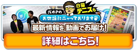 浅井Pの白猫テニスもお世話にニャっております