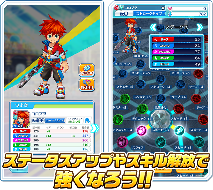 ステータスアップやスキル解放で強くなろう！！
