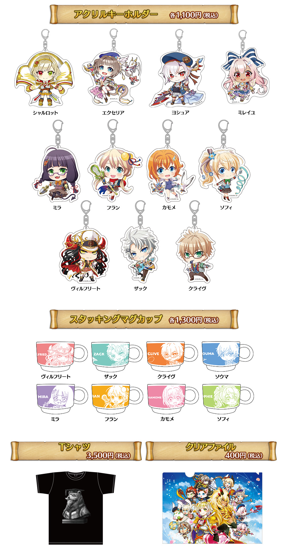 グッズ
