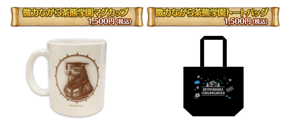 グッズ
