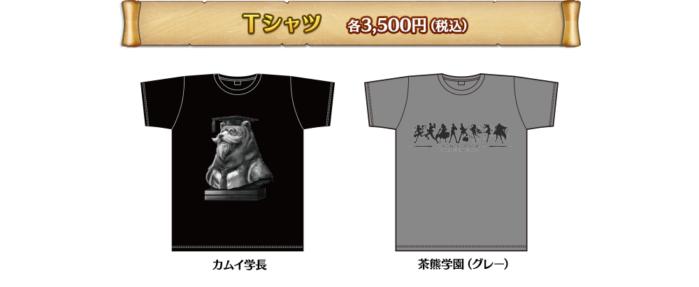 Tシャツ 各3,500円(税込)